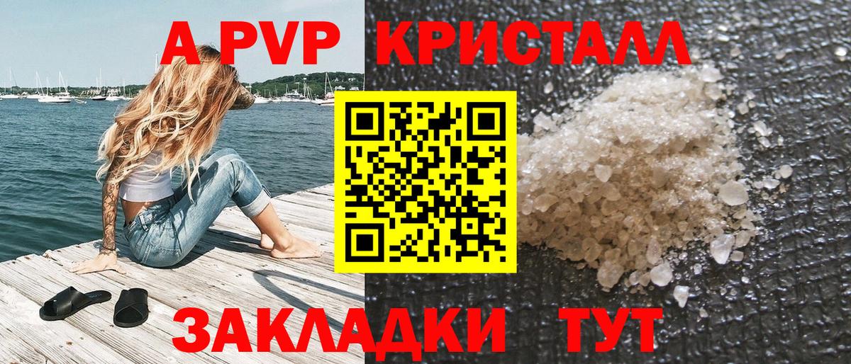 А ПВП Соль Бердск