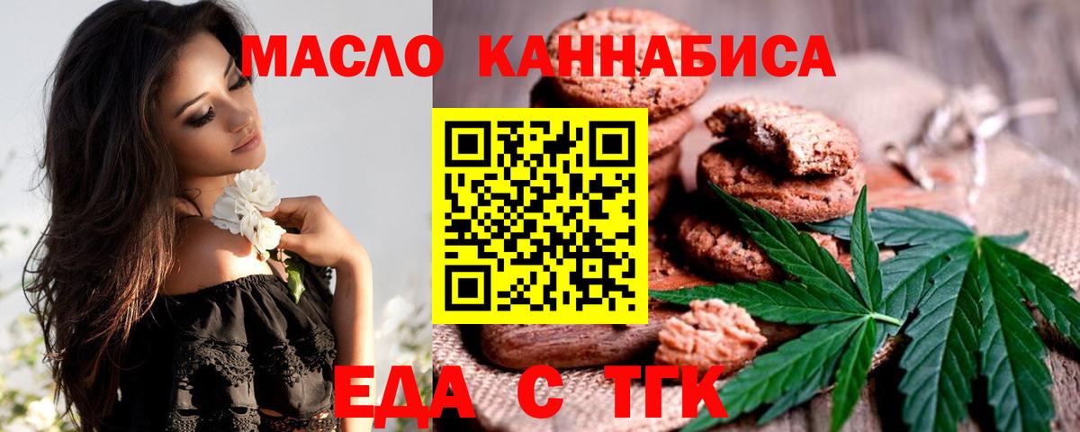 Еда ТГК конопля  Вход с VPN  Бердск 