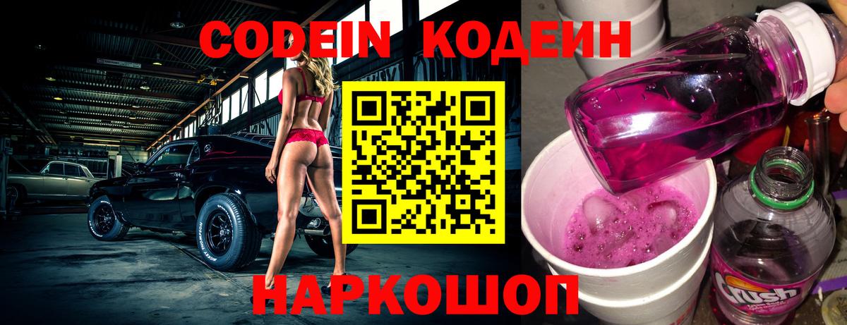 Кодеиновый сироп Lean Purple Drank Бердск