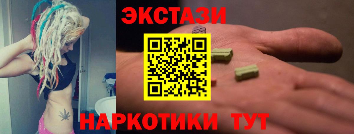 Бердск  Ecstasy mix  Экстази 300 mg  Вход с VPN 