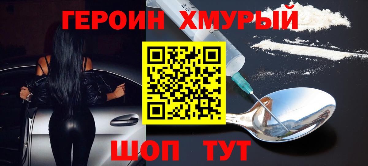 ГЕРОИН  ГЕРОИН гречка  Вход с VPN  Бердск 