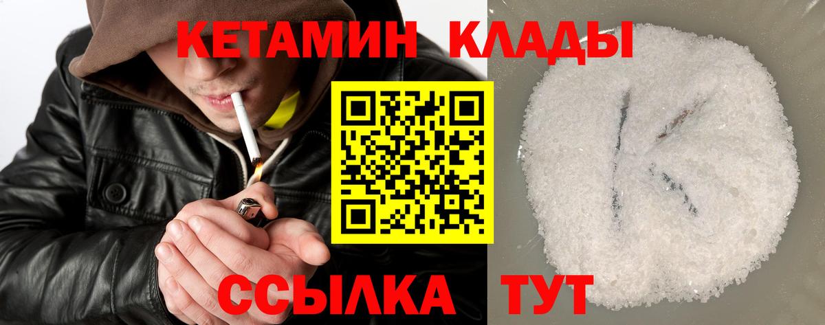 КЕТАМИН VHQ  Вход с VPN  Бердск 