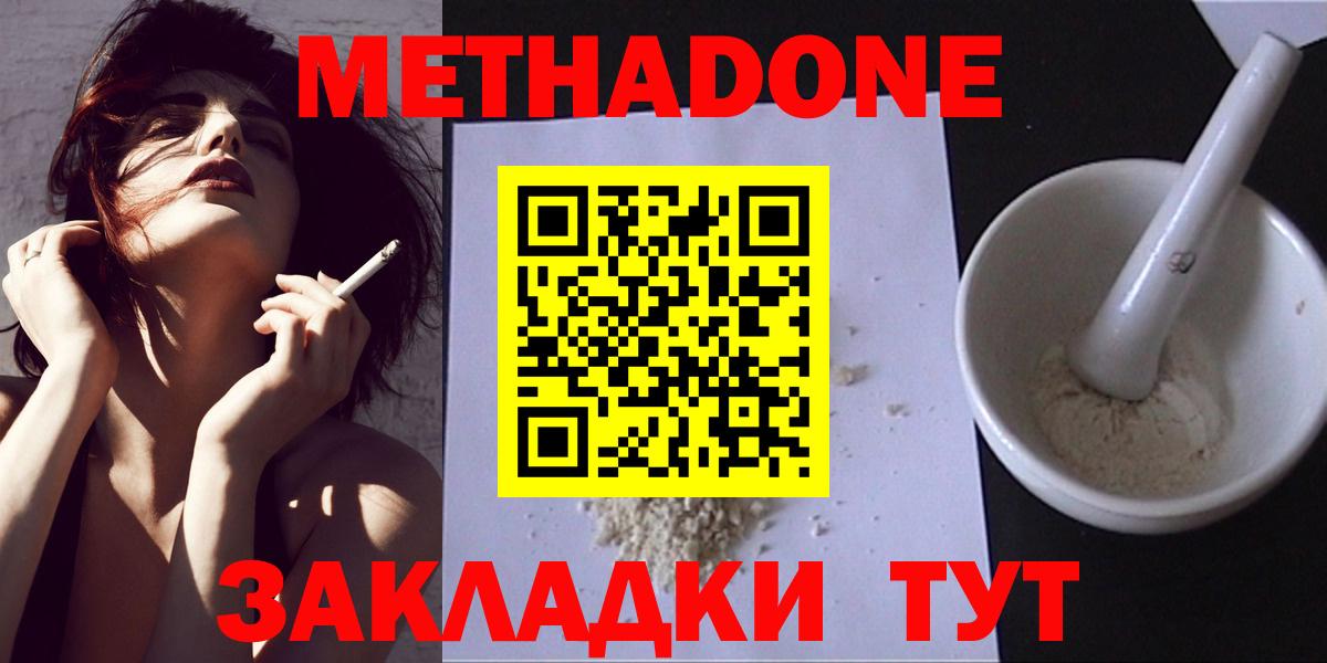 Метадон methadone  Вход с VPN  Метадон methadone  Бердск 